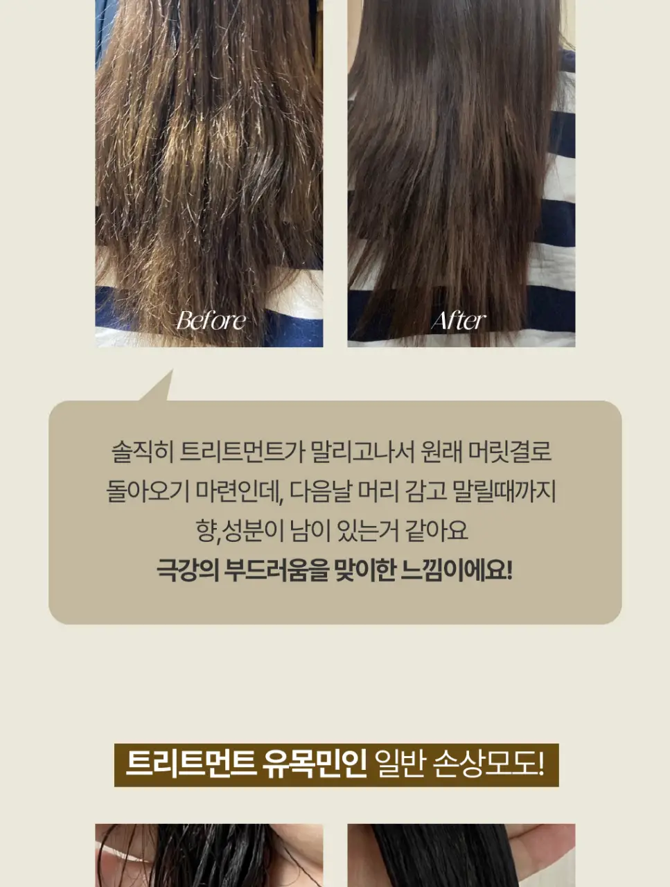 [1&1기획/백호PICK]트리셀 포르테 앰플 트리트먼트 기획세트 (200ml+200ml) 상세페이지 11